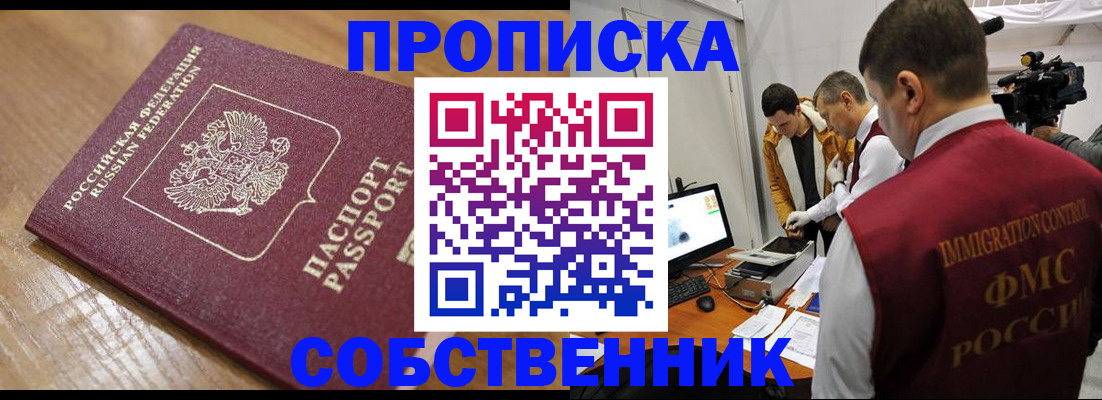 прописка для школы в Курчалом